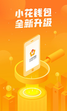 小花錢包截圖