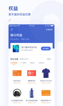 微眾銀行截圖