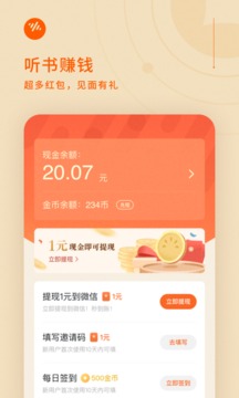 番茄暢聽截圖