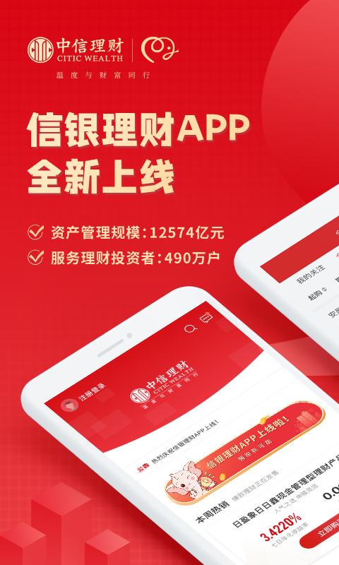 信银理财v1.0.7截图1