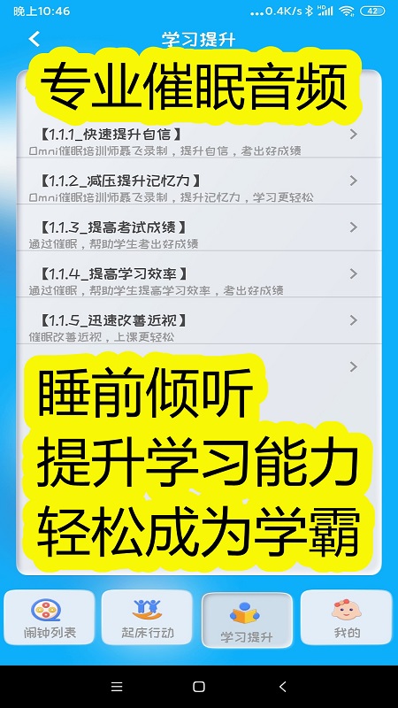 同学快起床v3.2.10截图5