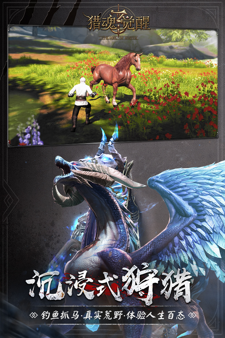 獵魂覺(jué)醒截圖預(yù)覽