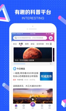科普中國截圖