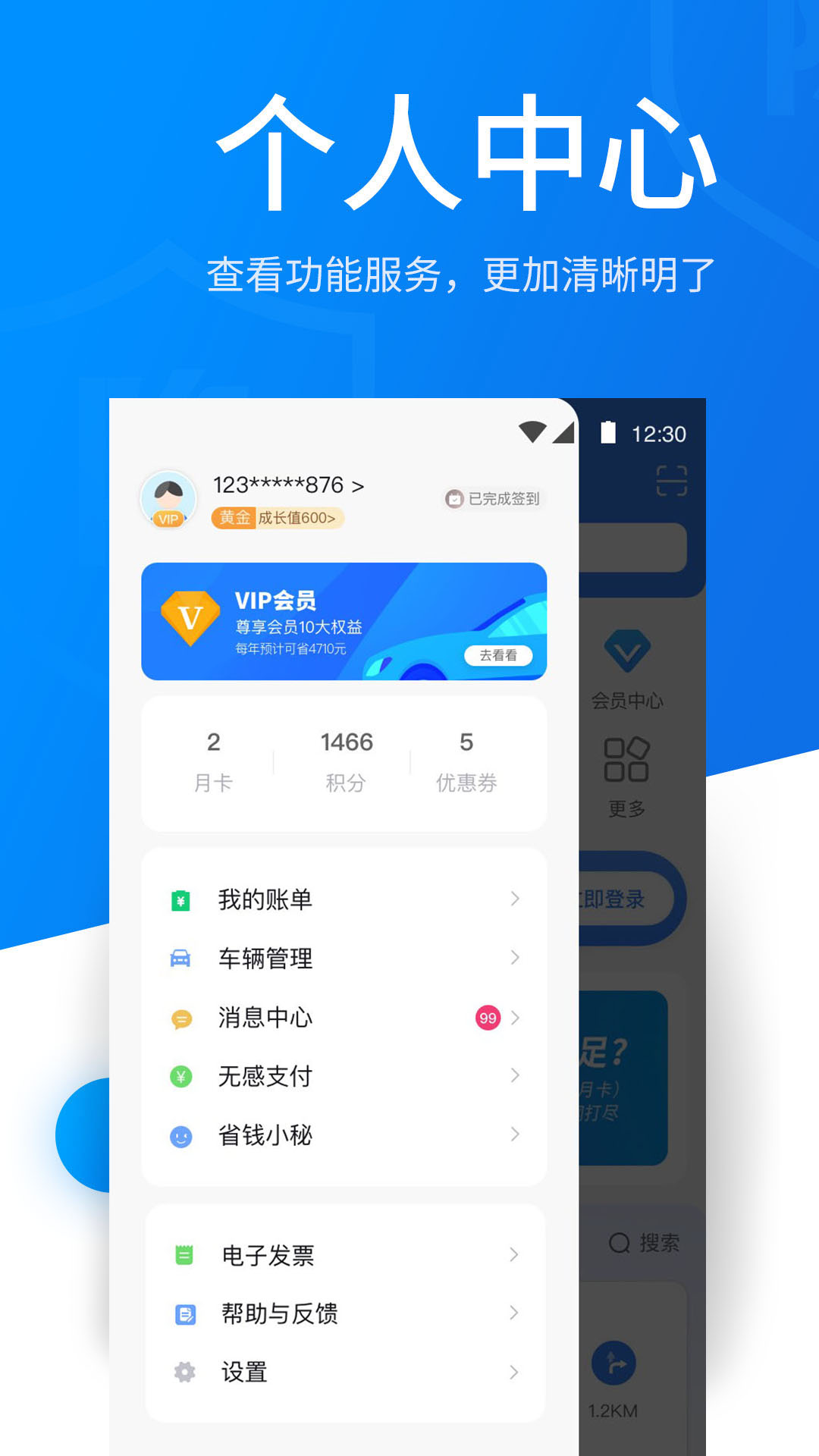 捷停车vV5.0.2截图5