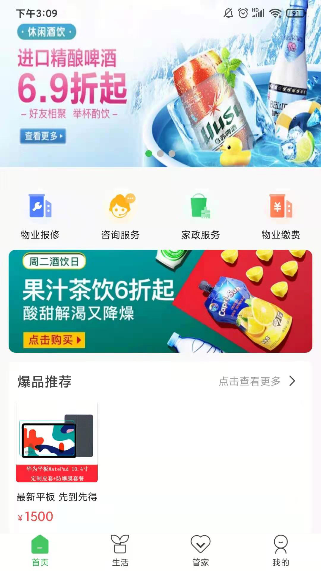 合家云生活截图1