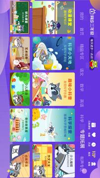小學同步三年級截圖