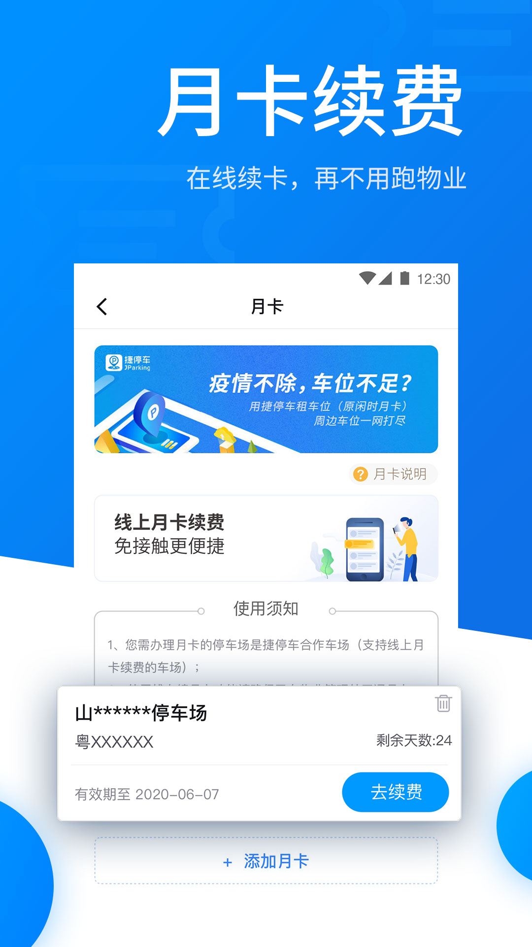 捷停车vV5.0.2截图2