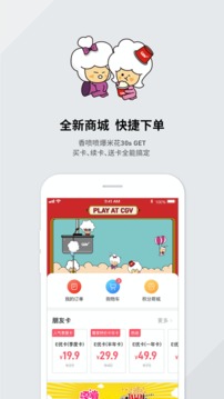 CGV電影購(gòu)票截圖