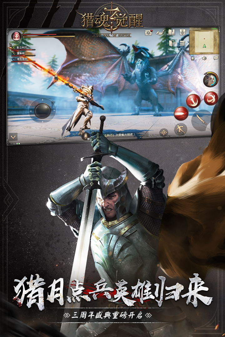 獵魂覺(jué)醒截圖預(yù)覽