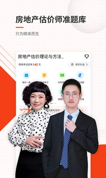房地產估價師準題庫截圖