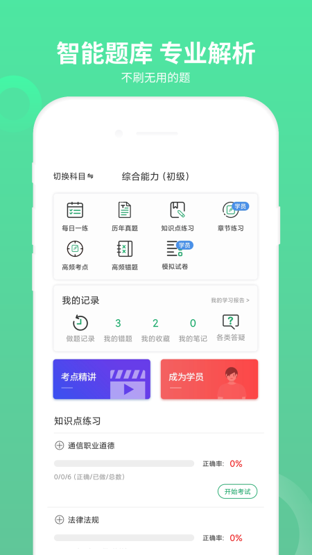 通信工程师考试v3.0.0截图2