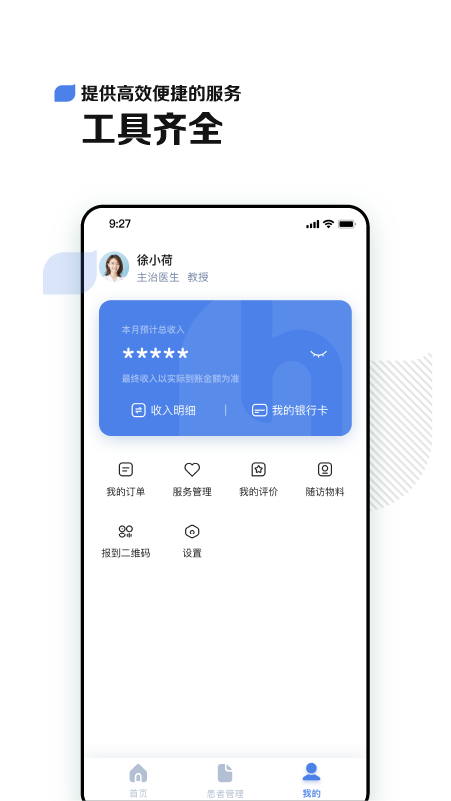 小荷醫(yī)生截圖預(yù)覽