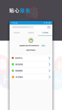 語音翻譯君截圖
