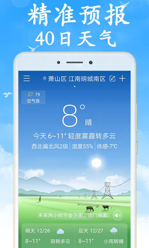 全国实时天气预报v3.6.1截图1