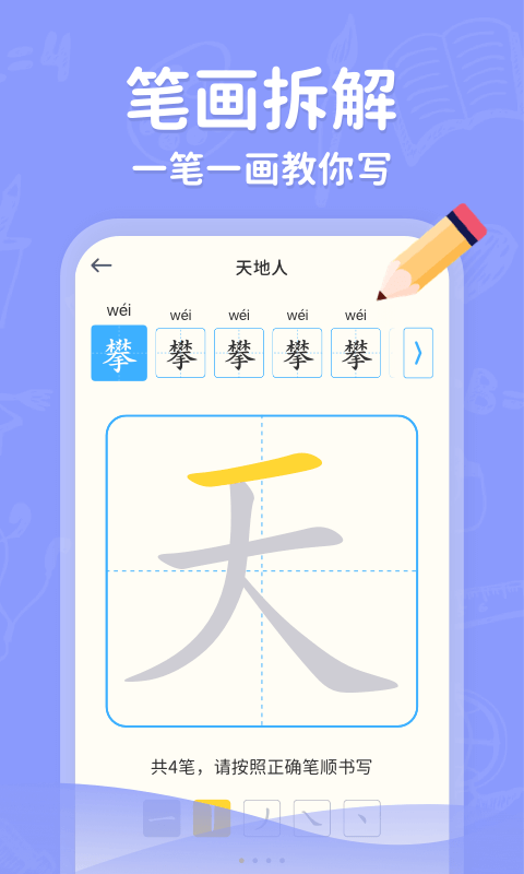 小学写字通v1.0.4截图1