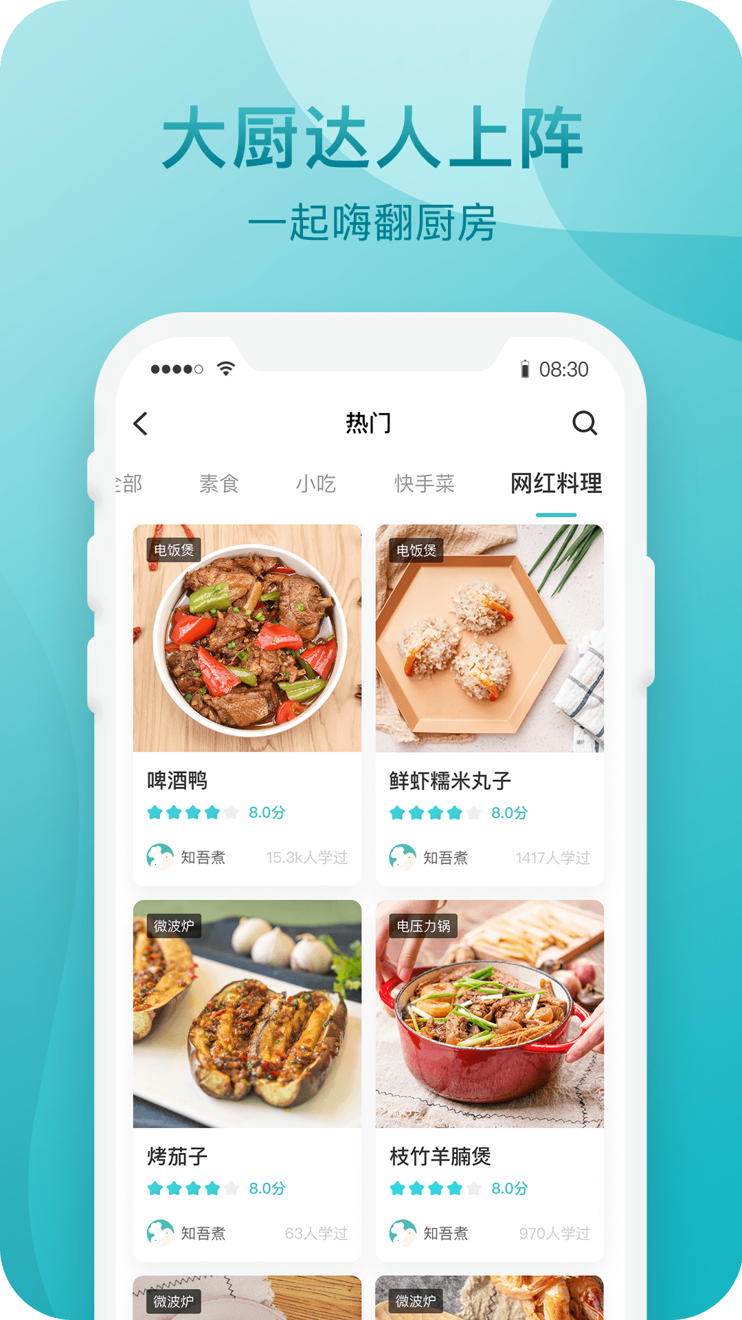 知吾煮v5.2.1截图4