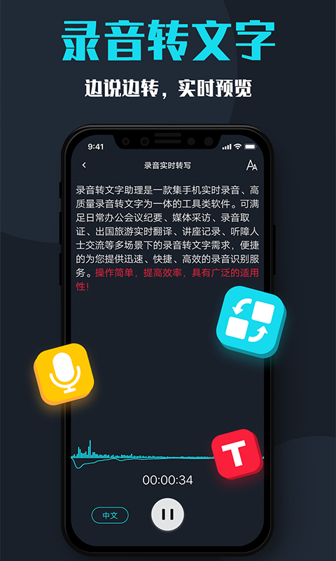 錄音轉(zhuǎn)文字助理截圖預(yù)覽