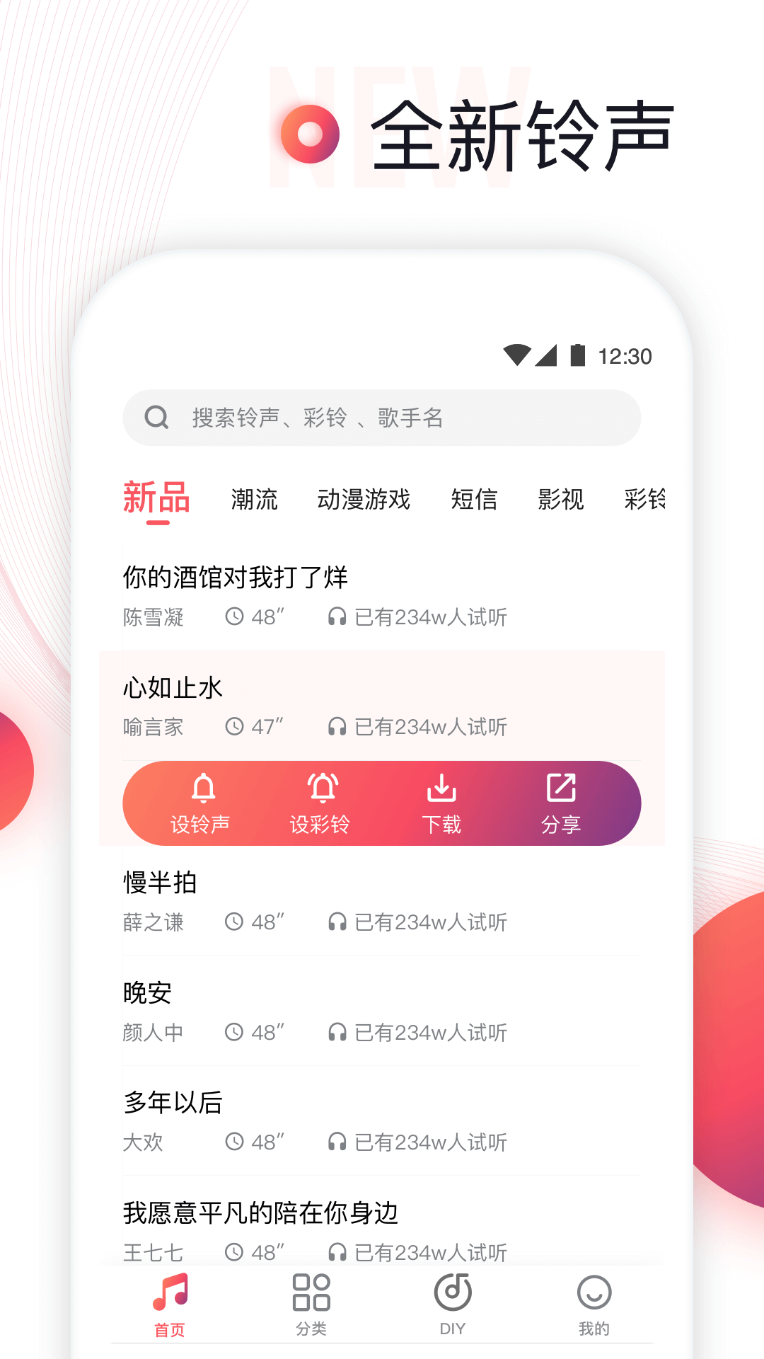 铃声来了截图1