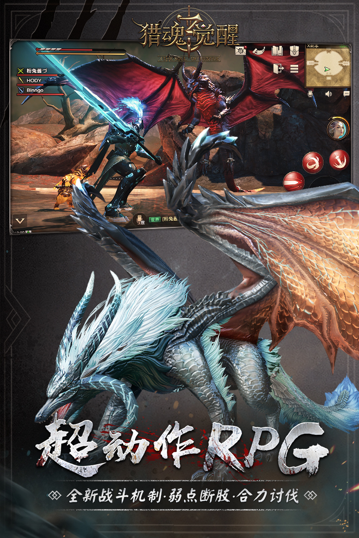 獵魂覺(jué)醒截圖預(yù)覽