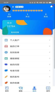 理赔先知截图