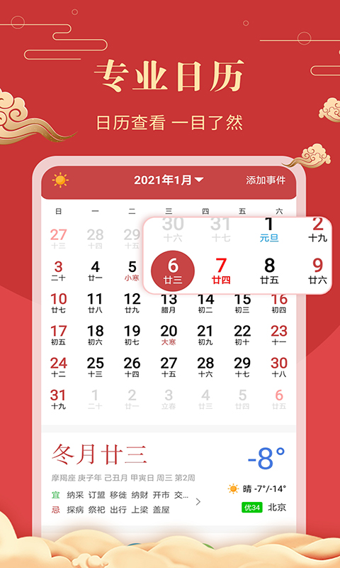 中華萬年歷老黃歷截圖預(yù)覽