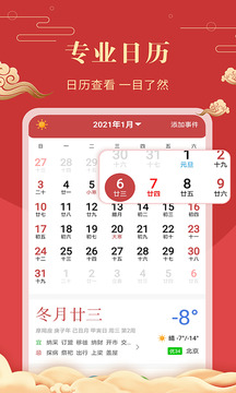 中華萬(wàn)年歷老黃歷截圖