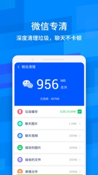 全能手机管家截图