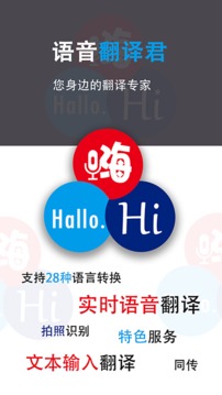 語音翻譯君截圖