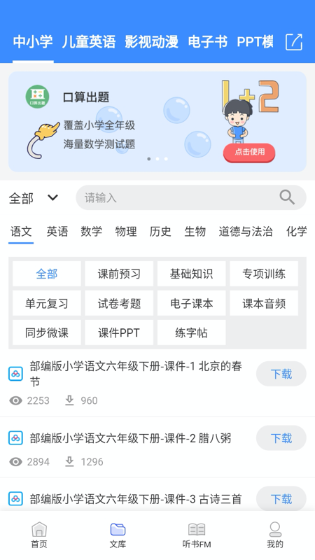 有班学堂截图2