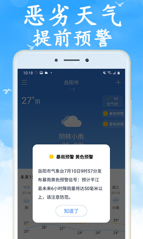 全国实时天气预报v3.6.1截图5