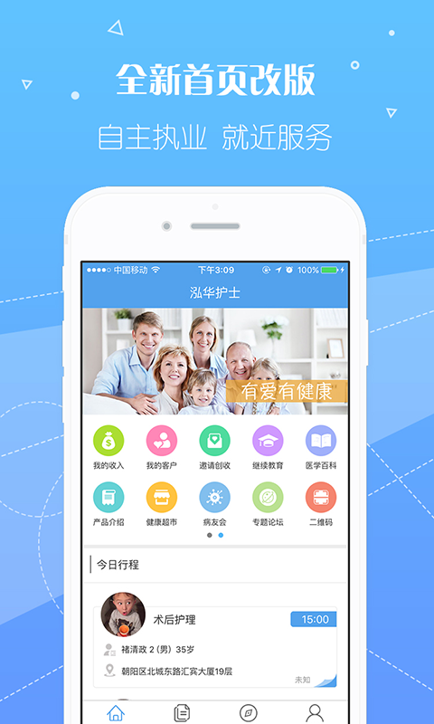 泓华护士v3.5.5截图1