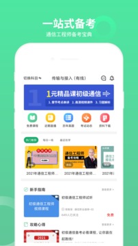 通信工程師考試截圖