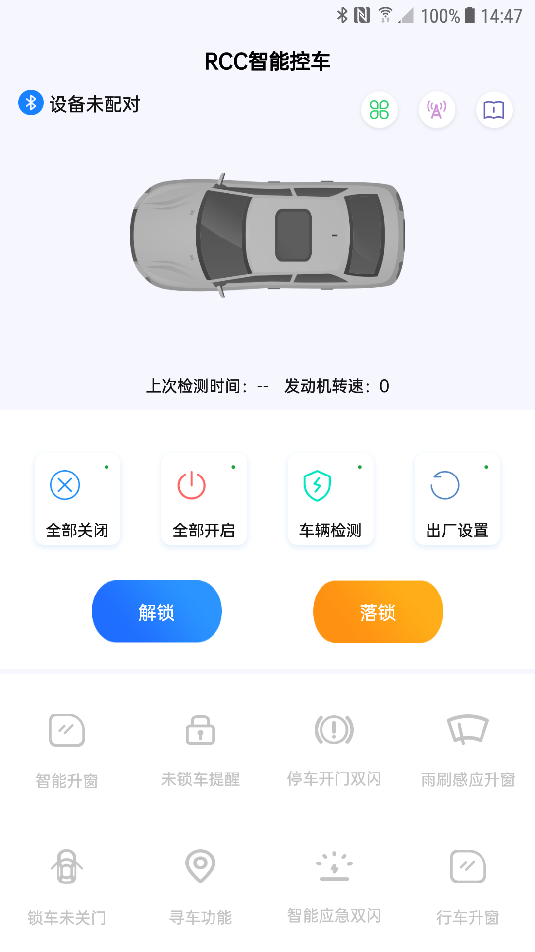 RCC智能控车截图1