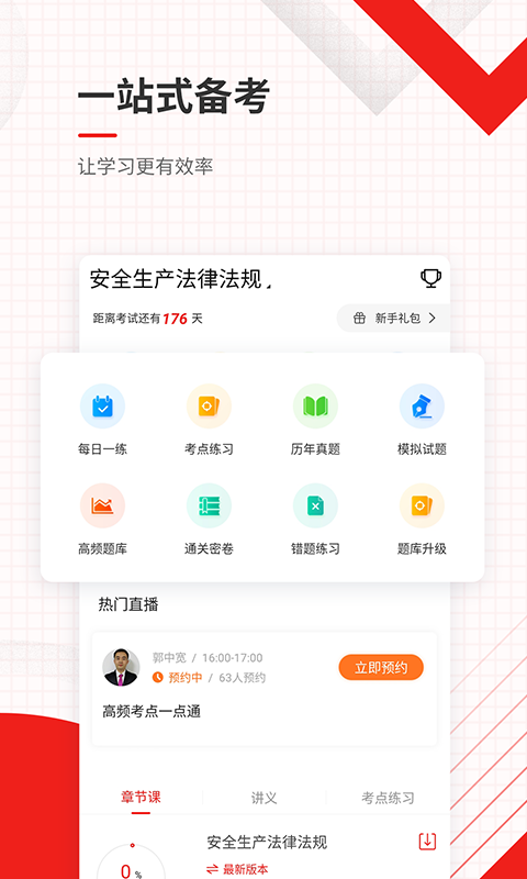 安全工程师准题库v4.83截图2