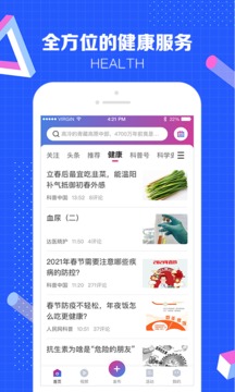 科普中國截圖