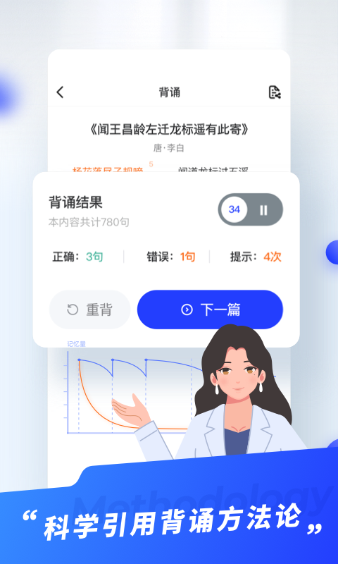 滑板车背诵v1.5.2截图3