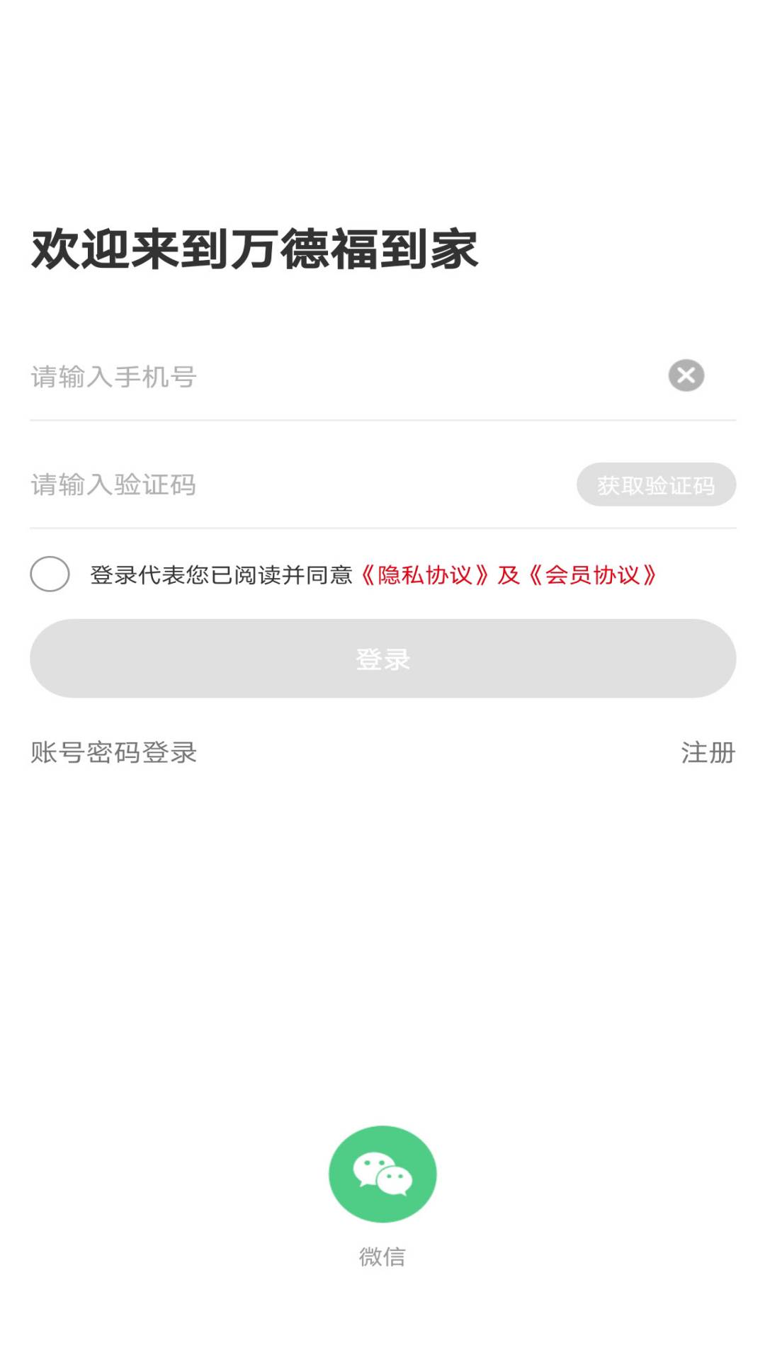 万德福到家截图5