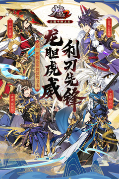 少年三國(guó)志2截圖
