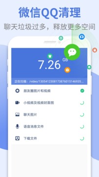 手機(jī)清理大師截圖