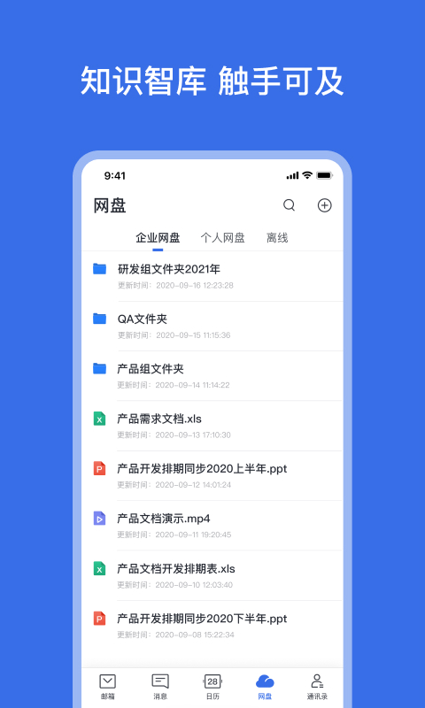 网易灵犀办公v1.1.0截图4