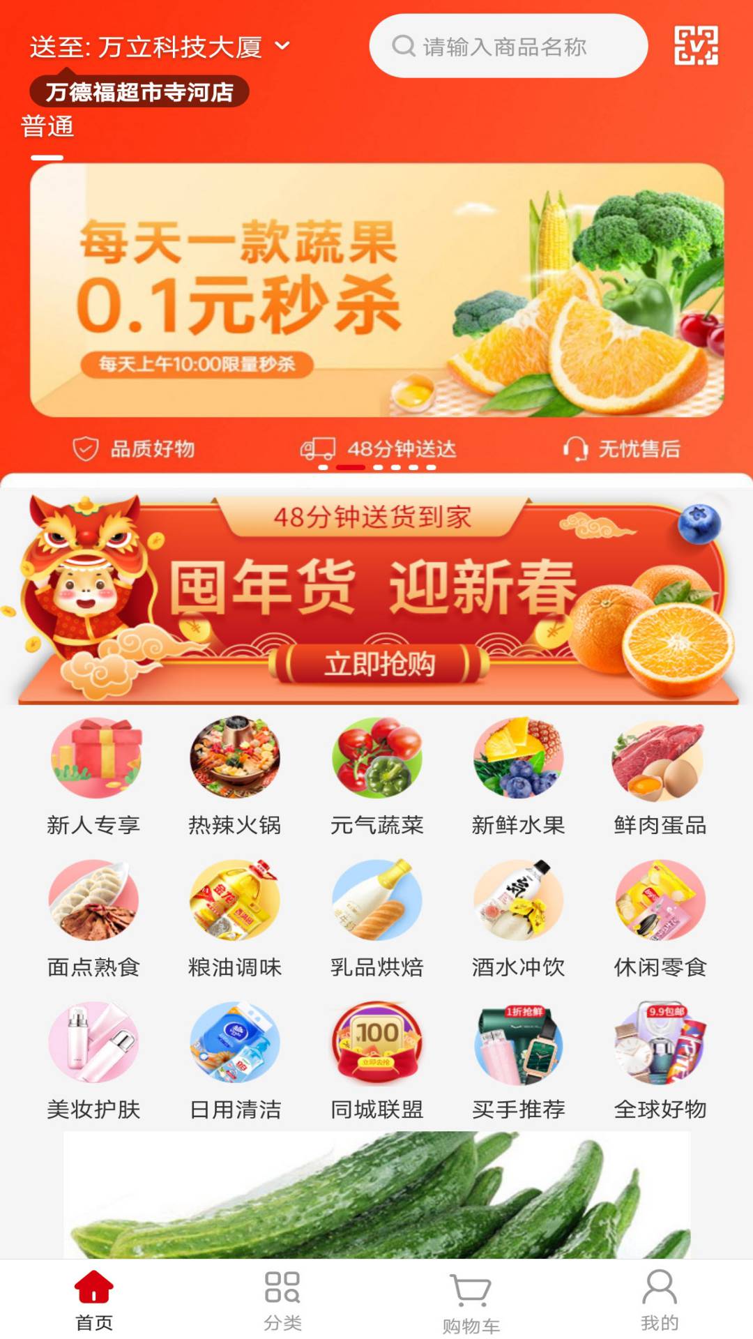 万德福到家截图2