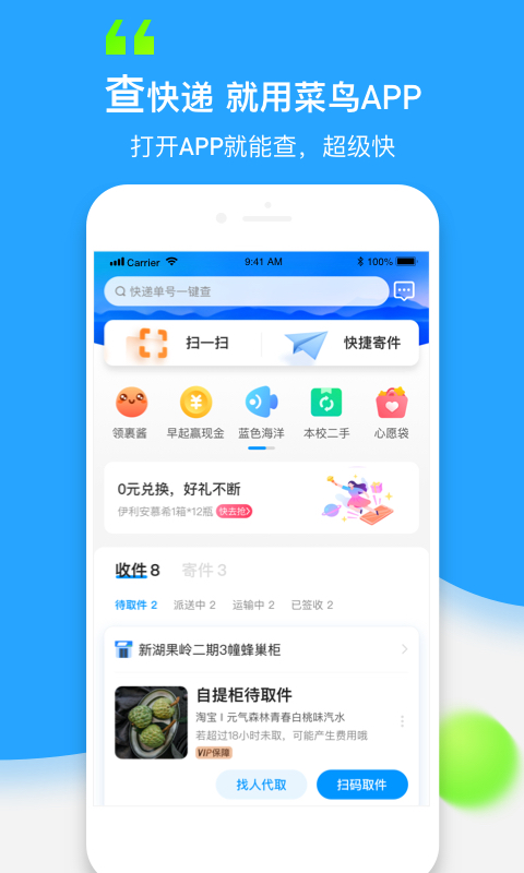 菜鸟v6.12.3截图1