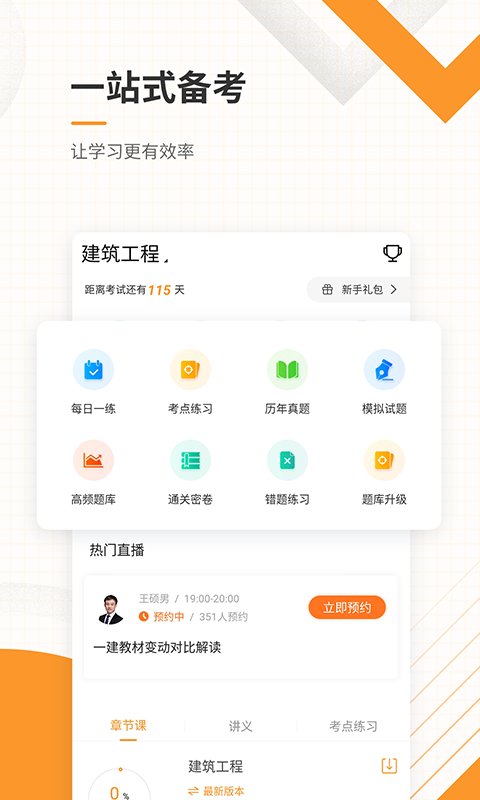 一级建造师准题库v4.83截图2