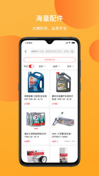 汽配鋪截圖