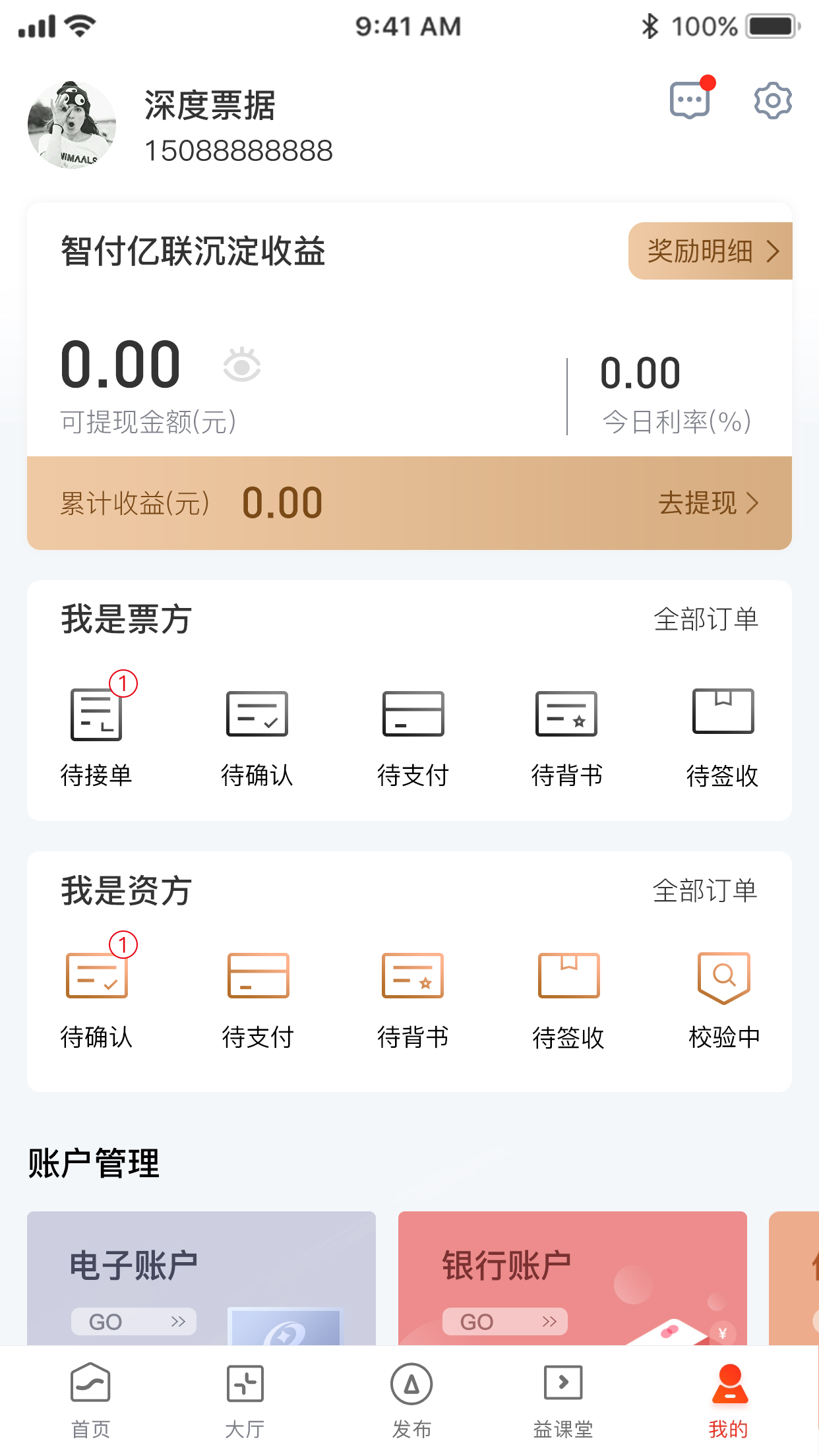 深度票据网截图4