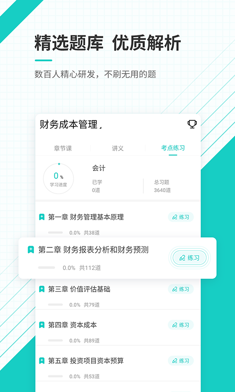 注册会计师v4.83截图3