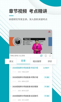 初級審計師準(zhǔn)題庫截圖