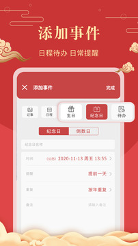 中華萬(wàn)年歷老黃歷截圖