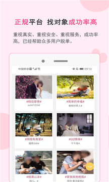 一線姻緣截圖