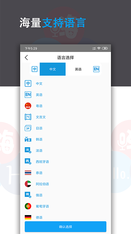 语音翻译君v10.0截图3